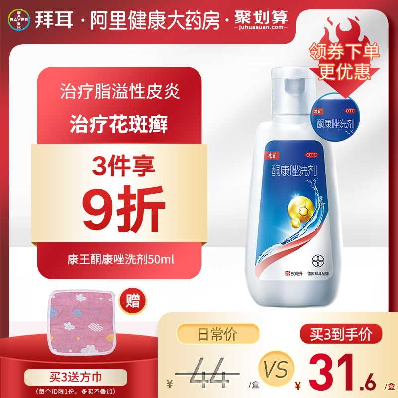 20元【阿里健康大药房】康王酮康唑止痒去屑洗剂1盒(UL4lX9kZNaU)/