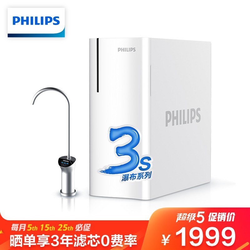 飞利浦瀑布净水器3S末端流速3L/min急速大流量一级水效厨房家用直饮RO反渗透纯水机AUT7000，7折区凑个99元的，叠加1800券，900元左右