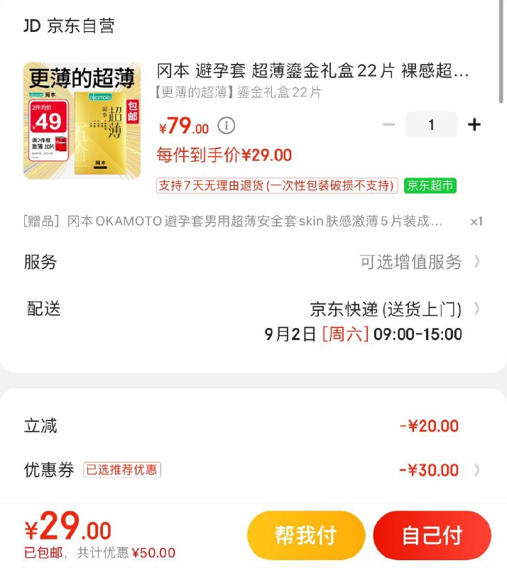 冈本小雨伞超薄鎏金礼盒22片拍下29亓赠5片  到手共27片