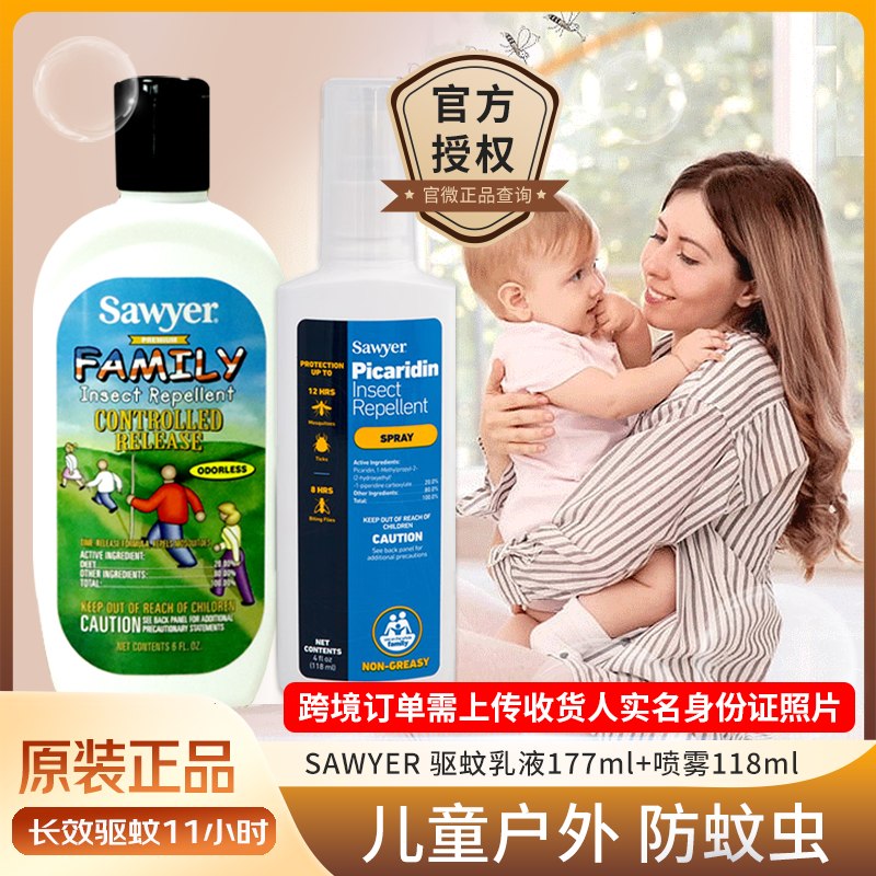 SAWYER索耶 驱蚊用品任选1款到手158元；折79/瓶好评晒单有活动，具体咨询客服