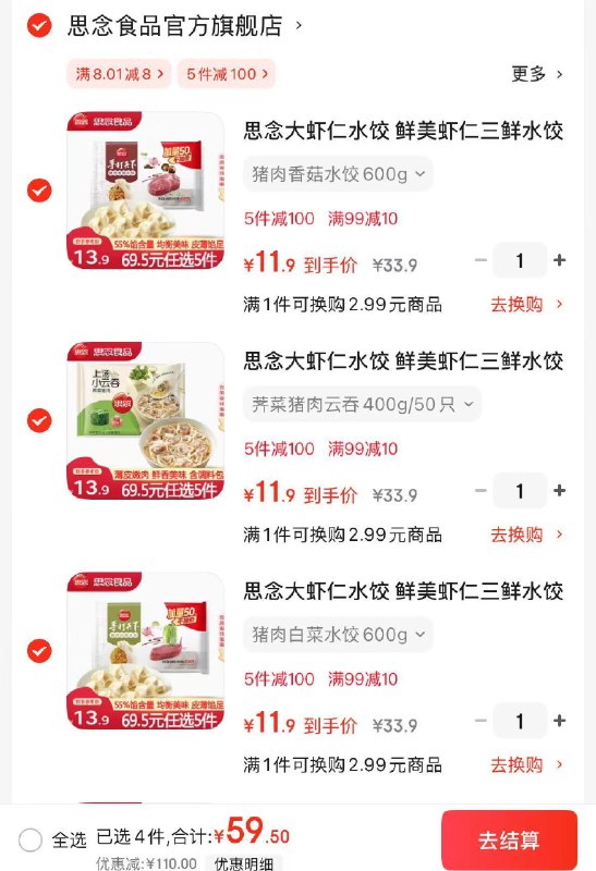 思念 虾仁水饺400g/猪肉水饺600g系列