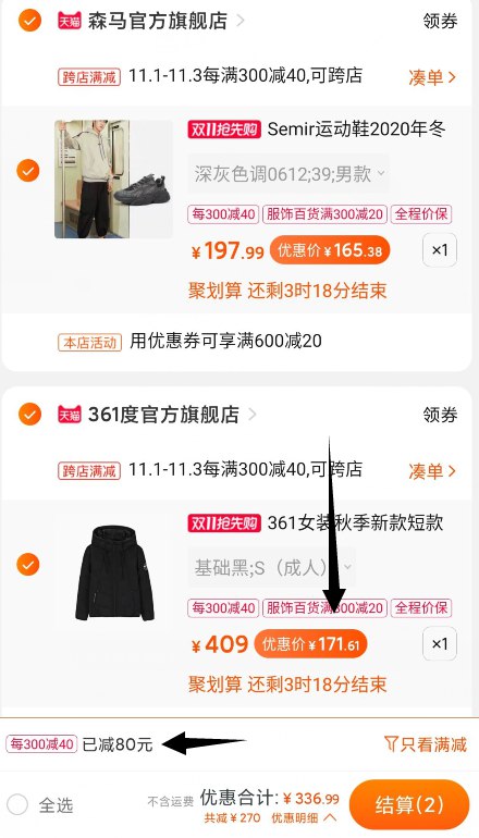 2. 凑单商品 加购物车1件(TJKacQEj00P)/ ③两个东西一起提交并【付款】④然后再单独退款凑单商品361度羽绒服实际到手171.61元