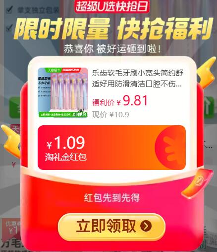 1.09礼金9.71元 猫超包邮乐齿软mao牙刷小宽头防滑6支独立装：/