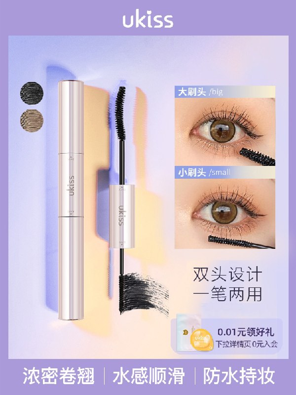 29.9元【UKISS旗舰店】纤长卷翘不晕染双头睫毛膏(aDNn2VdZ1Q4)/