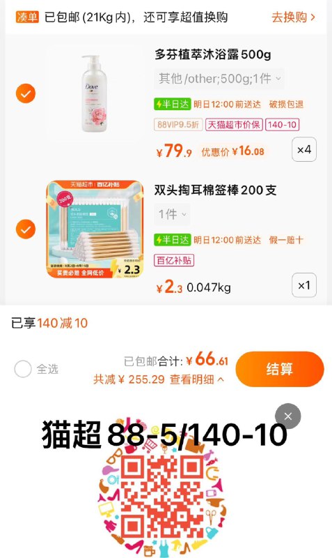 2.湊1件，vip 【2.3】葆丽匙新疆棉签200支/ CZ0001 /)X2oMdvmEHOe)//