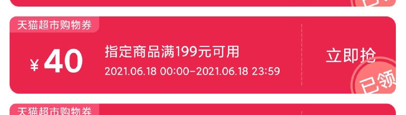 1.商品下199-40猫超券速度都领了！！！ 一会儿就没了(mJNnXhtghUc)/     ----京东红包：