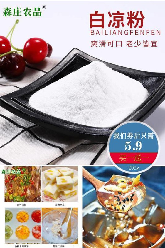 【抖音爆款】果冻白凉粉冰粉200g券后【5.9元】包邮秒杀