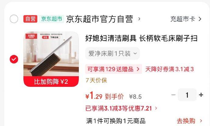 ①秒杀会场 （直达第一款加购）
