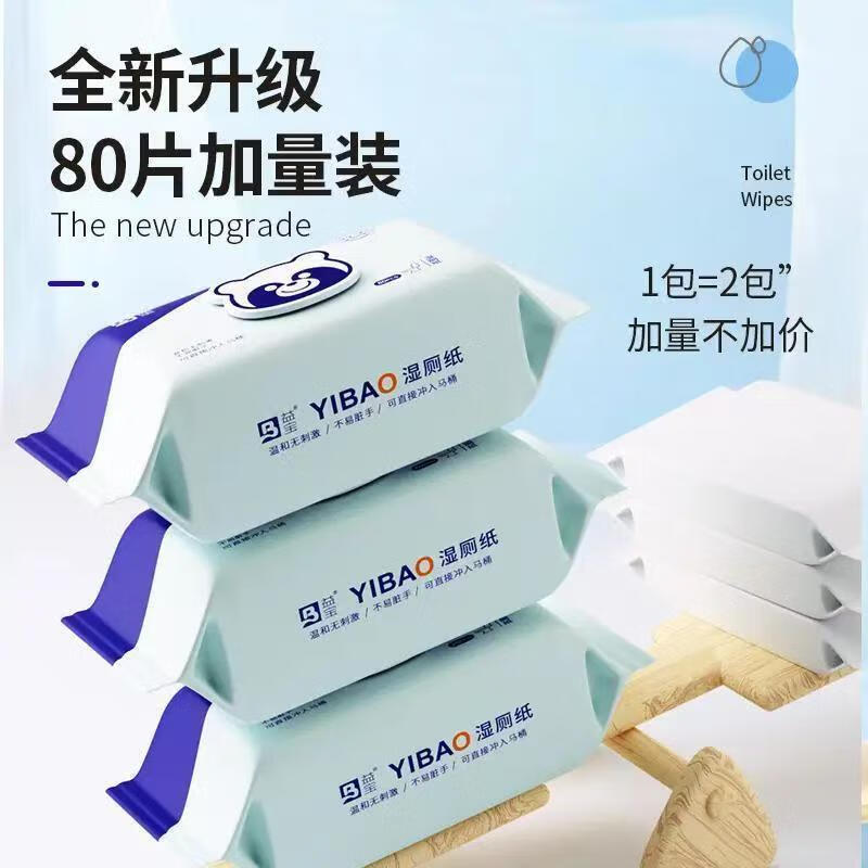 益宝 纯水湿厕纸 80抽*5包折2.7/包！！拍下【13.6元】