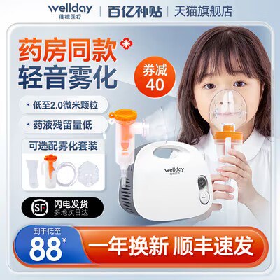 88💵 维德医疗家用儿童低噪压缩空气式雾化机)lc2nW0ngNV5)/ CZ11//