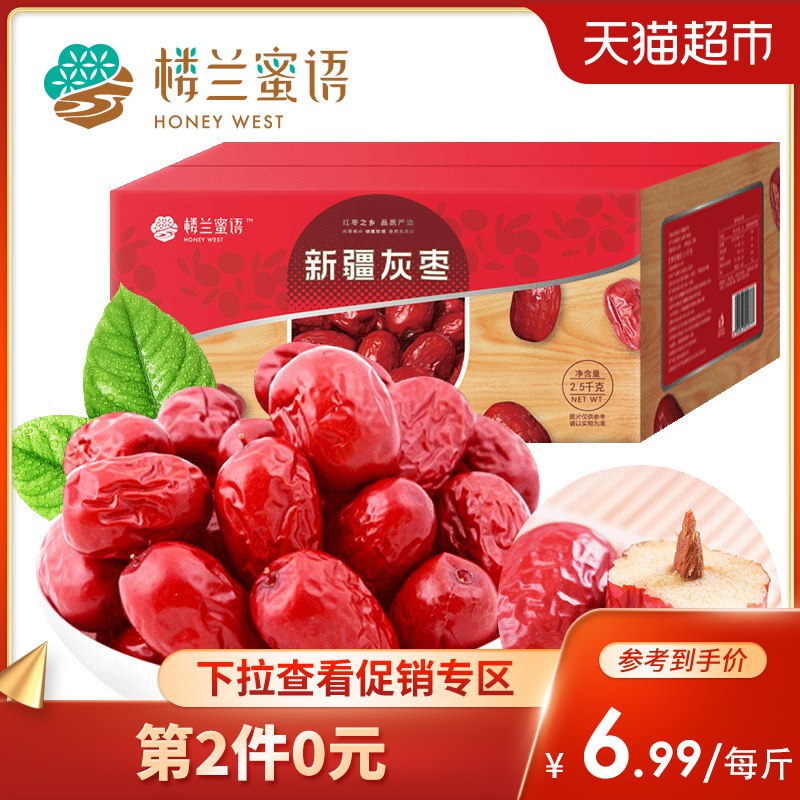 4、楼兰蜜语新疆灰枣2500g   拍1件  (nh2p1wJrCT6)