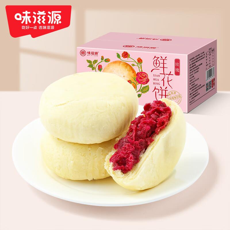 加购看看有无砸落5-4券味滋源 玫瑰鲜花饼 面包 500gplus拍下2.56亓