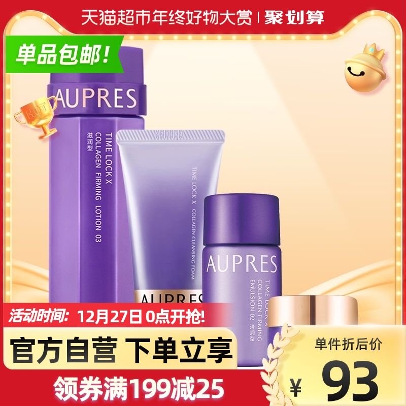 88-10券 拍下48元欧珀莱时光锁水乳洁面旅游装(QiYl20ebvIC)/