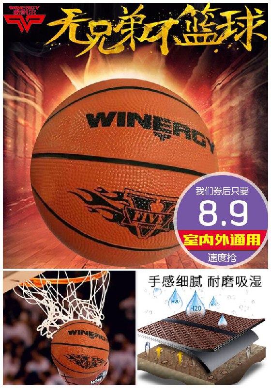 【威耐尔】正品耐磨耐打篮球原价13.9元【券后8.9元】包邮