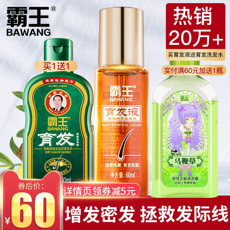 0点 霸王生姜洗发水80ml+育发洗发水80ml   