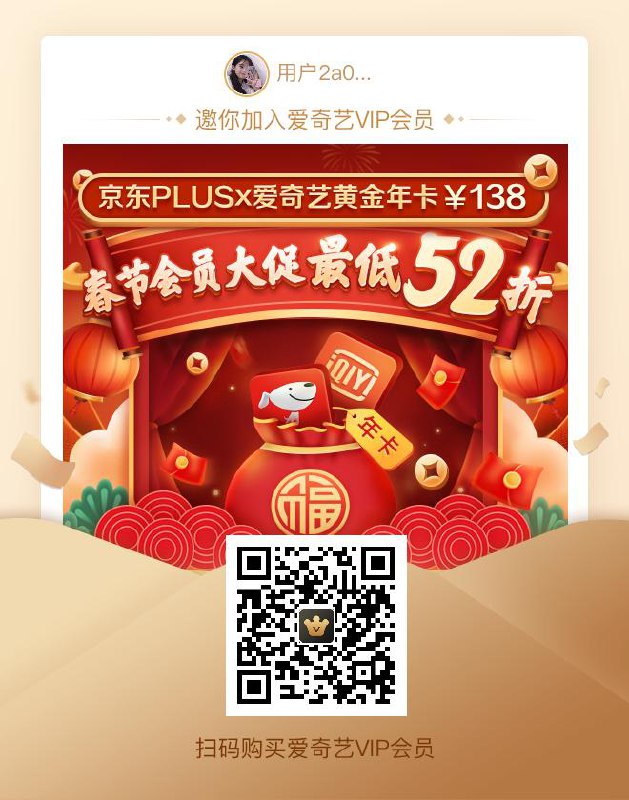 򘭂爱奇艺+京东联名会员