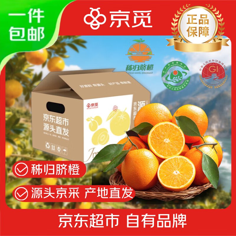 自营京觅 秭归纽荷尔霸王脐橙 净重7斤