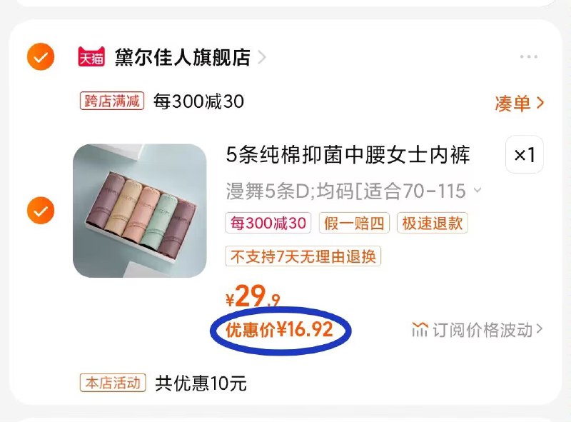 店里一条19.9 日常最低29☀今天直接16.9到手5条 神价速度冲吧 双十一不能凑的2. 凑单加购物车1件)NcgFW0Sh0Gl)/ CZ00 两个东西一起【先付款】然后单独把凑单【退款】