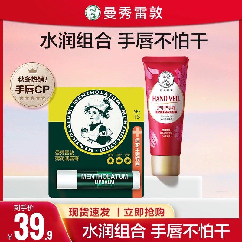 1-用服饰200-20奍/ CZ3457 /OxGHWfG5P68//:/ CA1371/曼秀雷敦 薄荷滋润唇膏3.5g+护手霜50g拍2件凑满减和200-20后19.9/ CZ3457  dl481.kuaizhan.com/?ayqvWfGg1dR /:/ CA1371/