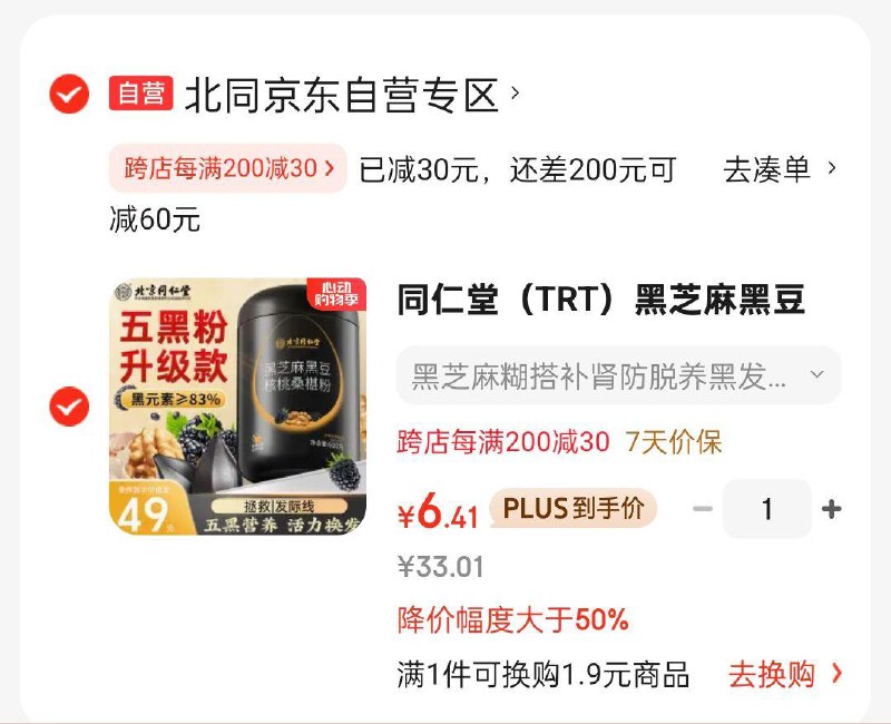 同仁堂TRT五黑粉代早餐粉600g20首单，凑后6.41