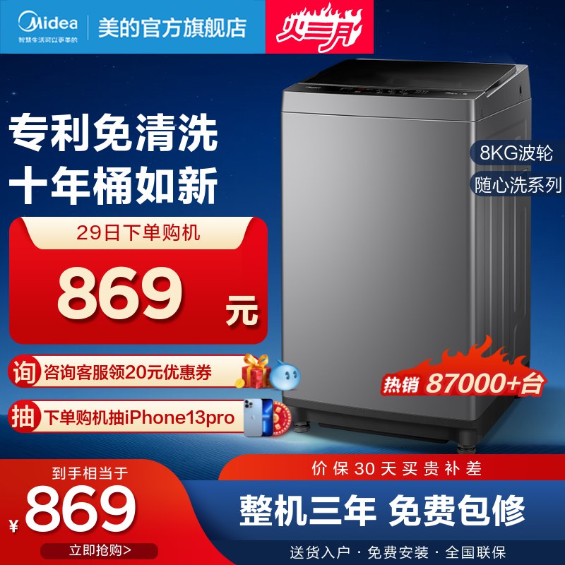 849元 美的官方旗舰店美的全自动大容量洗衣机8kg￥rqVi26jyeWw￥/