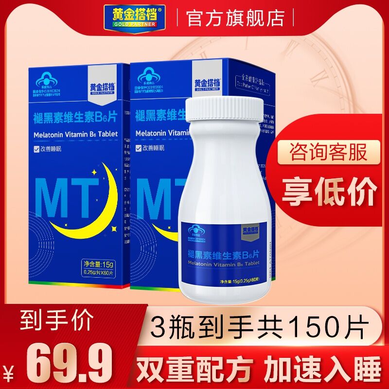 黄金搭档官方旗舰店改善睡眠褪黑素60片 (p3Jl17Lpot7)    15元微信公众号：科技花
