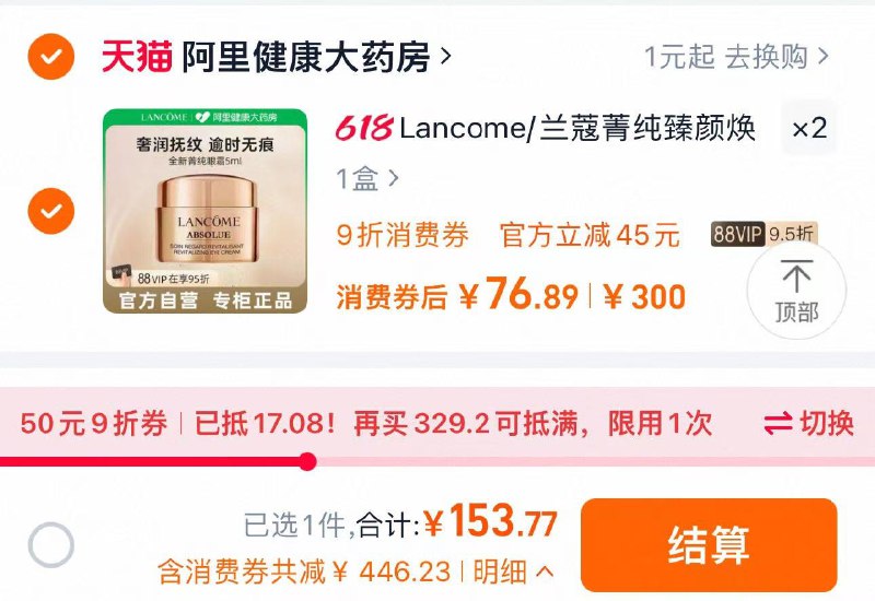 收藏-桃金币频道搜加购抵扣3亓金币 拍2件88vip兑换9折肖菲券拍下到手153.7亓 折76.8/件Lancome//兰蔻菁纯臻颜眼霜5ml*2/ CZ5866 9/XJJRVoyjzY2// AC01:// 每日红包 m.fanli.me