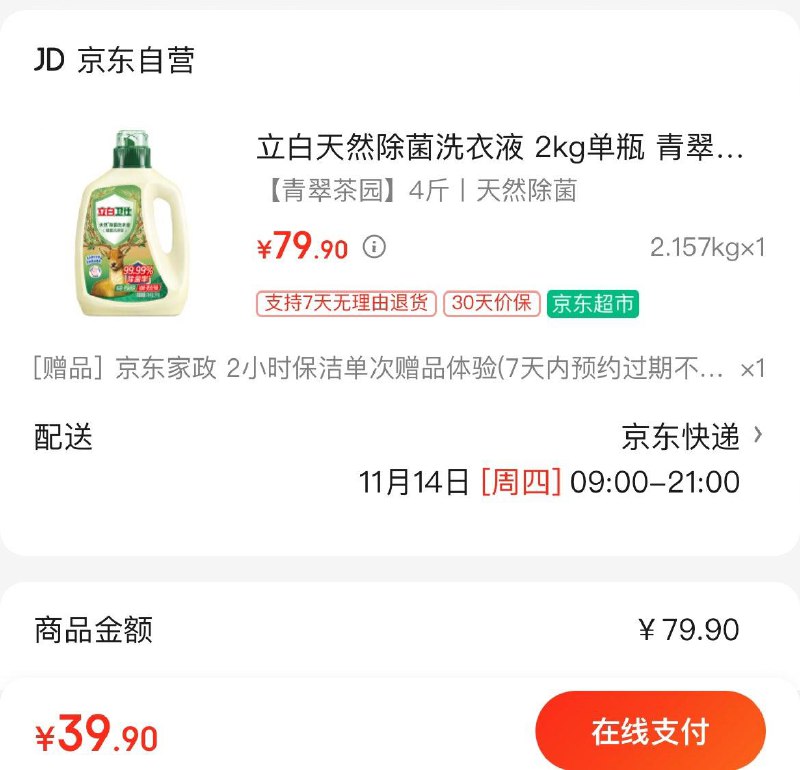 立白天然除菌洗衣液 2kg拍下39.9亓  赠家政服务非地区可换30亓豆到手9.9亓