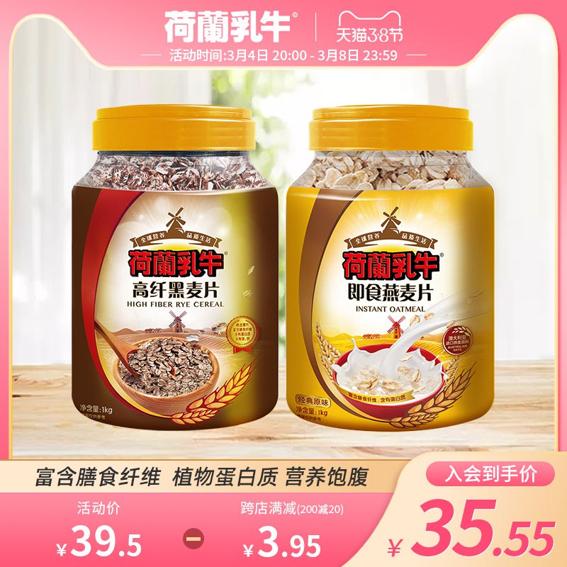 1.领券 加入购物车1件荷兰乳牛高纤维燕麦片共4斤￥LEAV2fT4i5R￥/