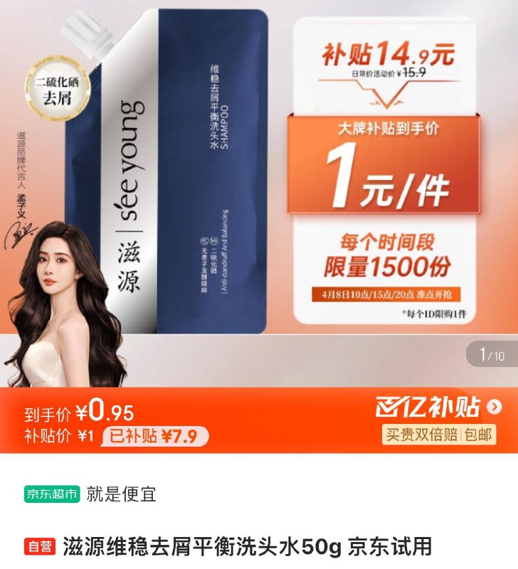 1亓，不对则无滋源控油蓬松平衡洗头水50g