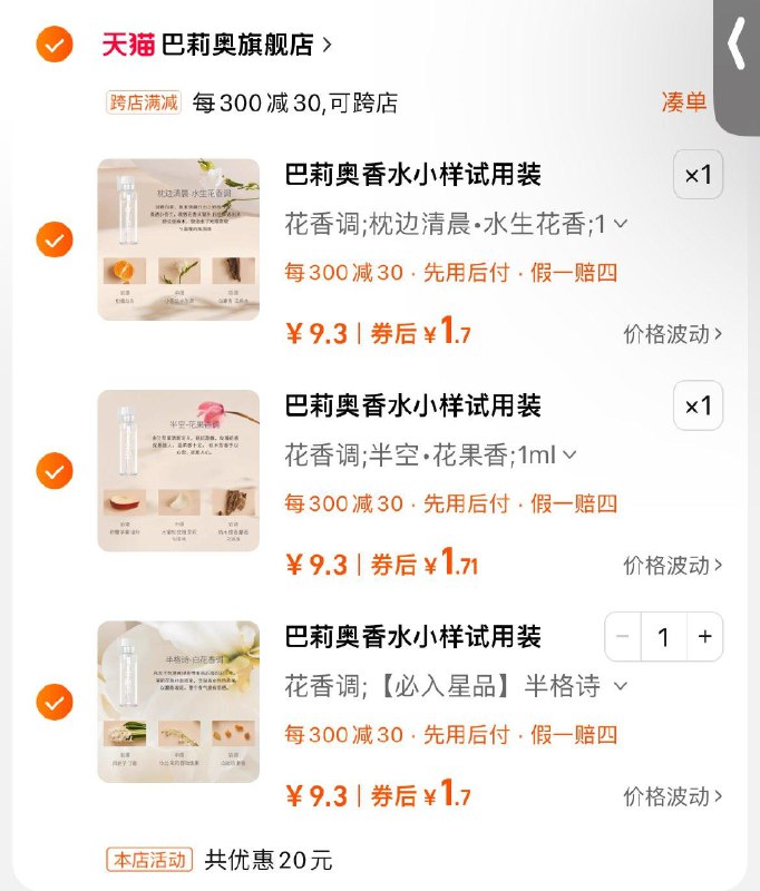 拍3件 凑满减后1.7/件巴莉奥香水小样试用装/ CZ1222 /MS8K3ZMfAIq//:/ CZ00