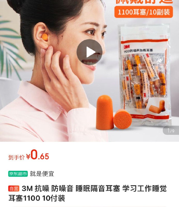 概率砸7-6券 拍下0.653M 抗噪 防噪音 睡眠隔音耳塞 10亻寸装