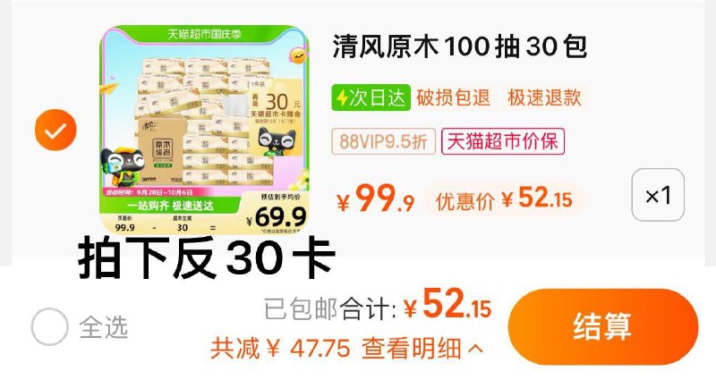 1件 88vip拍下52.15亓反30卡 到手22.12亓 0.73/包清风原木抽纸3层100抽30包/ CZ0001 /)rvINWZDdPhy)//