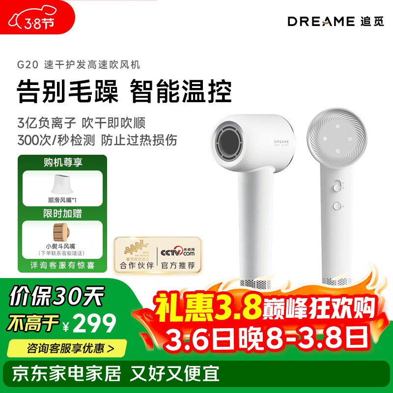 【追觅】低价速度上车！！150元拿下G20高速吹风机速干不伤发，妇女节就送TA了领 
