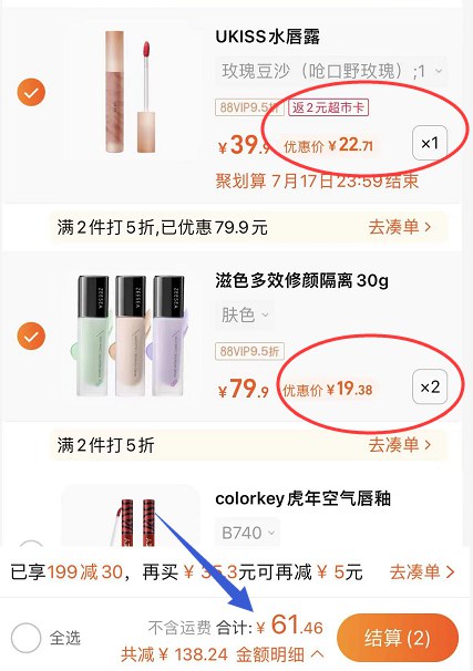 3.最后一步 珂拉琪可以换这个滋色隔离霜加购2件跟ukiss一起一起付款到手是61 都是好价！！-ZEESEA滋色隔离霜素颜霜合一(tNgF2KuV8ws)//