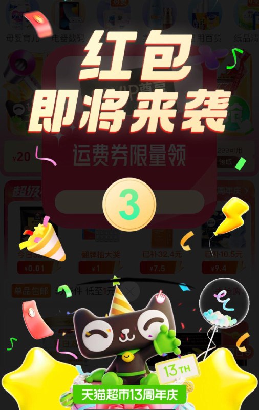 猫超首页有洪包雨