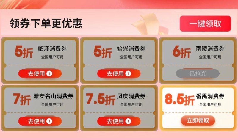 多地区消费卷 领了防身