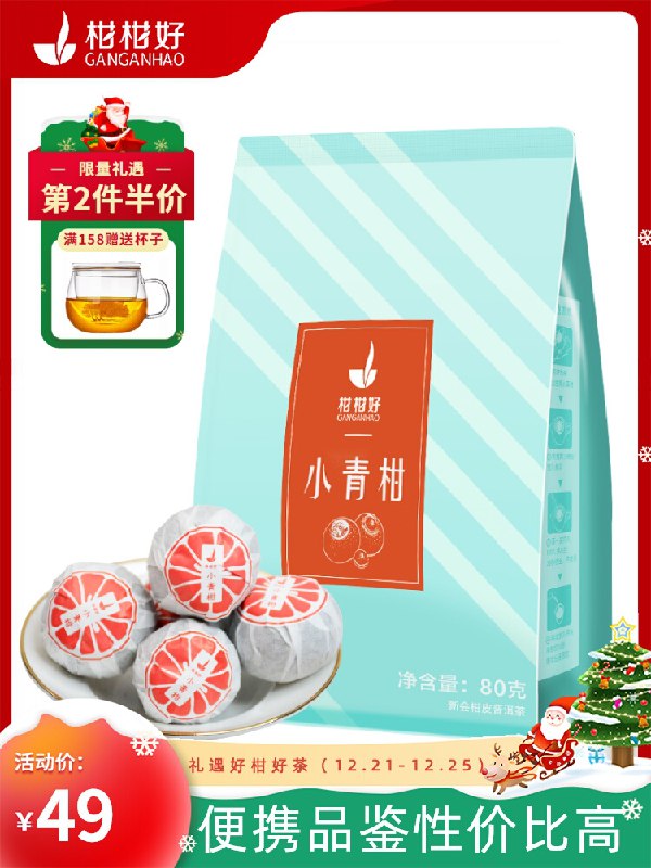 1.领券 加入购物车1件2.领商品下300-30双旦券柑柑好经典正宗小青柑普洱茶(fLhC2Z6fluG)/