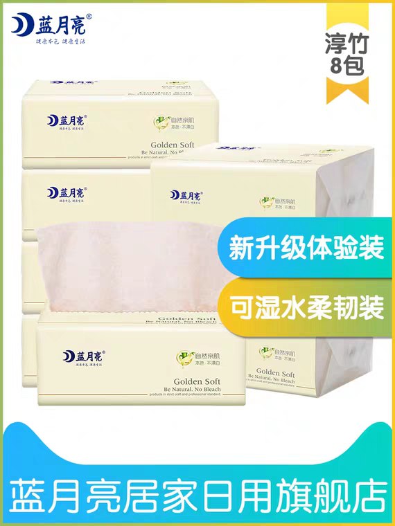 蓝月亮本色抽纸8包 7.9 可用快递红包 (KT6v1fLQmrY) 隐藏内部优惠券： m.zaihua.me