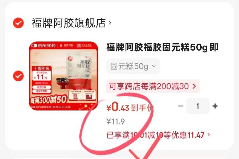 0.4💰‼阿胶固元膏1⃣先领卷