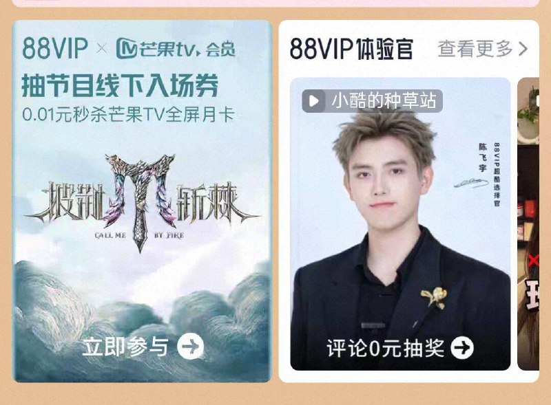 Tb搜88vip20点0.01抢芒果月卡