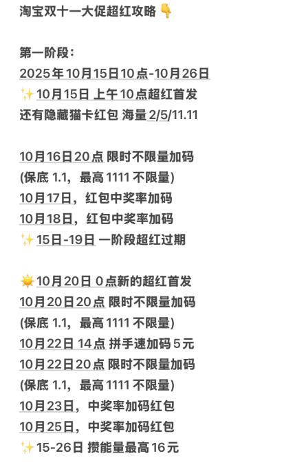 1淘宝超红，每天记得去拿‼☀多准备几个号 来积少成多☀攒能量也记得玩 最高16包☀20点还有限时不限量加码京东每日红包 u.jd.com/B6LfD0s淘宝每日红包 m.tb.cn/h.S7EJjqa