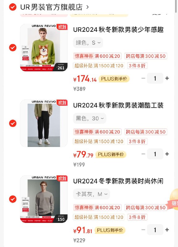 UR男装4.2折领2张券