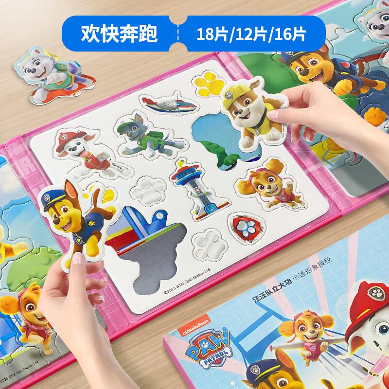 大眼小娃汪汪队欢快奔跑46片3合13件凑跨店和149-20到手10  