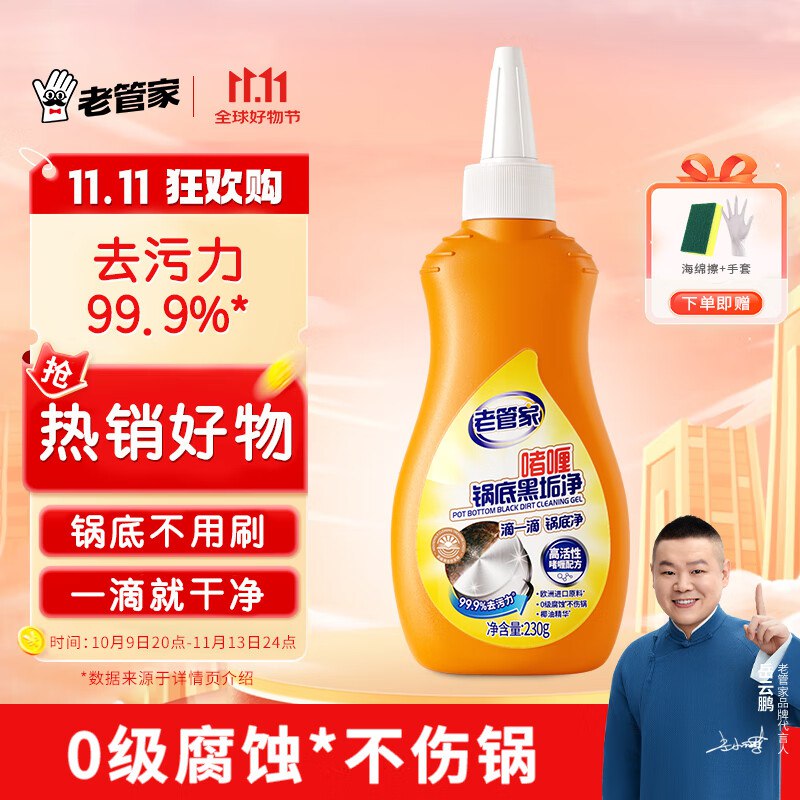 老管家 洗锅底黑垢清洁剂230g*1瓶