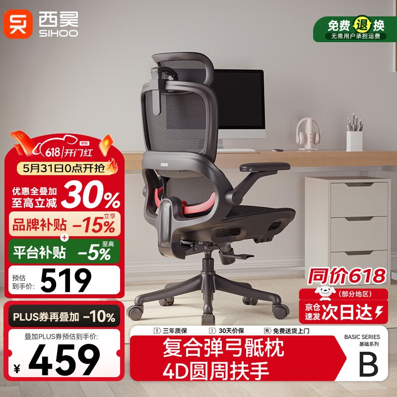 错过618-300的按需，需要800-80自选组套，一键凑单，然后椅子选以旧换新再加购一次西昊B100Pro 人体工学椅 330💰