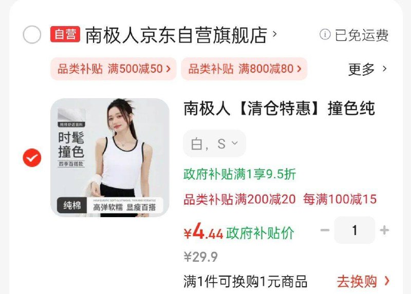 背心凑后4  凑单各1件