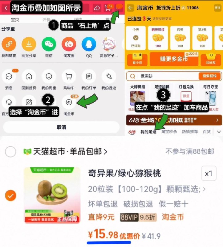 0.7亓/粒神忦‼叠2.9亓淘金币88vip拍下15.9亓！单果100g【猫超】正宗绿心猕猴桃20粒1、领奍收藏，点右上角进淘金币2、点我的足迹，找到商品拍下9/o1D14lcGbDj// AA11