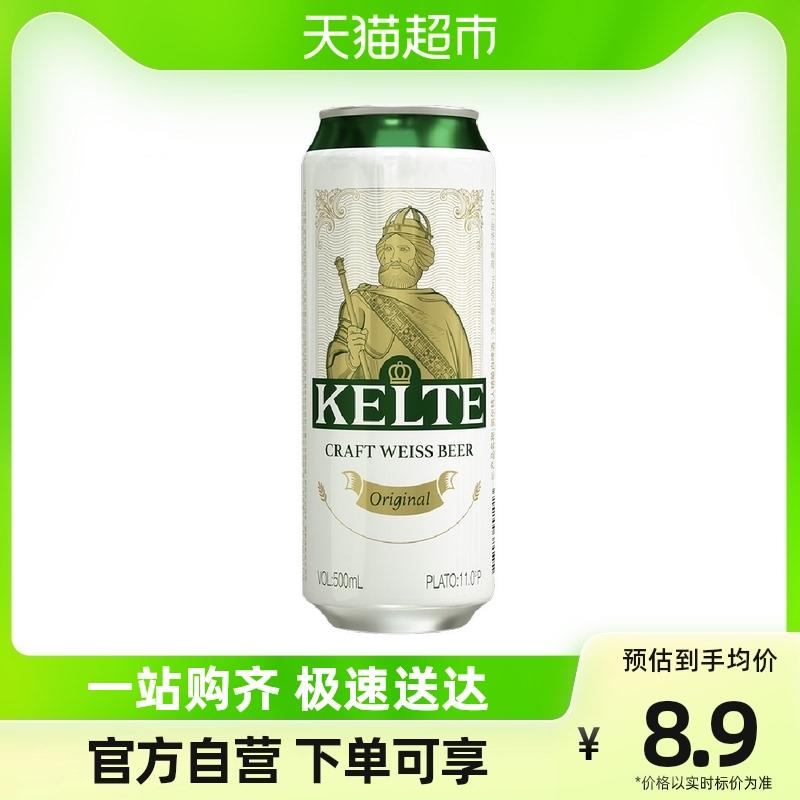 1💵凯尔特人精酿白啤酒500ml*1听尝鲜装/ CZ3457  dl478.kuaizhan.com/?VVuhW3jfKQU /:/ CA1371/