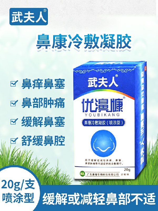 先领券 0点后下单 9.9元武夫人鼻炎喷雾鼻塞喷剂 (R5Bt1yZqEal)